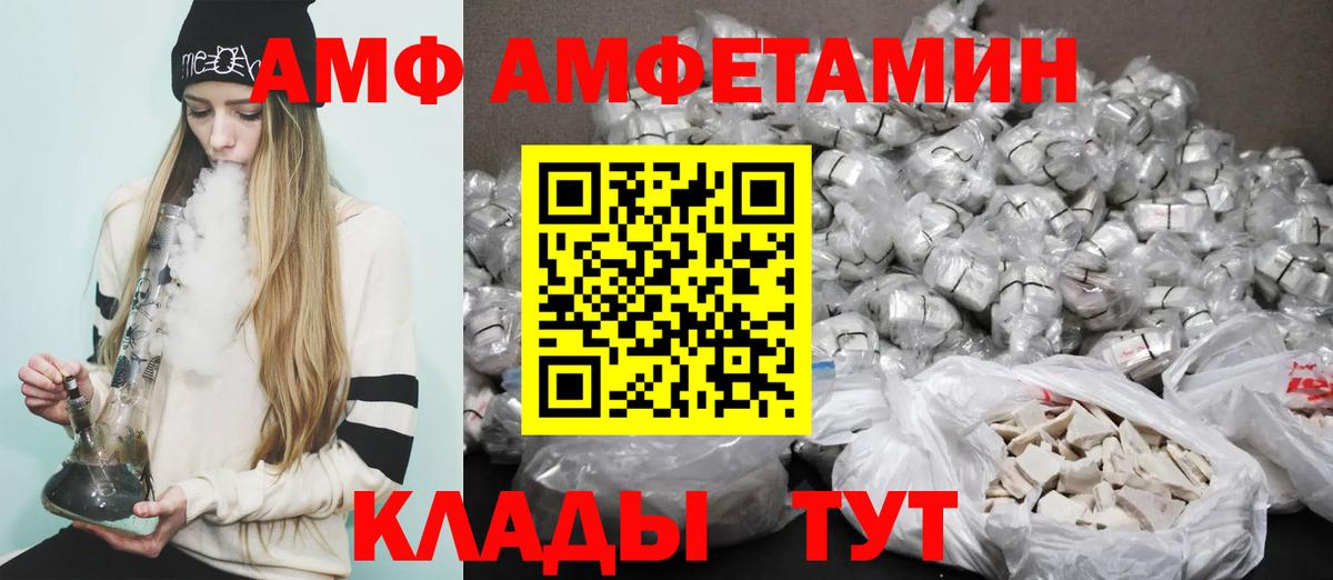 АМФ Розовый Якутск