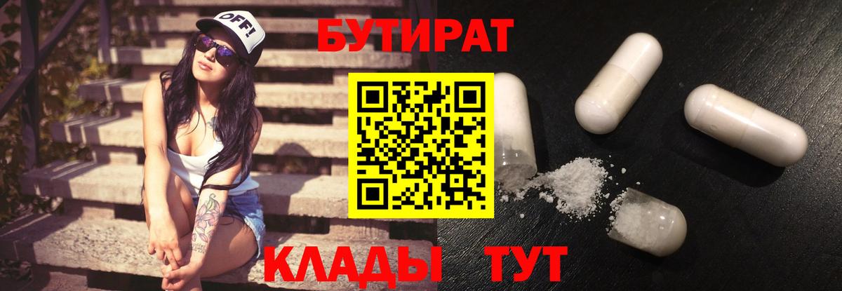 БУТИРАТ оксибутират  Вход с VPN  Якутск 