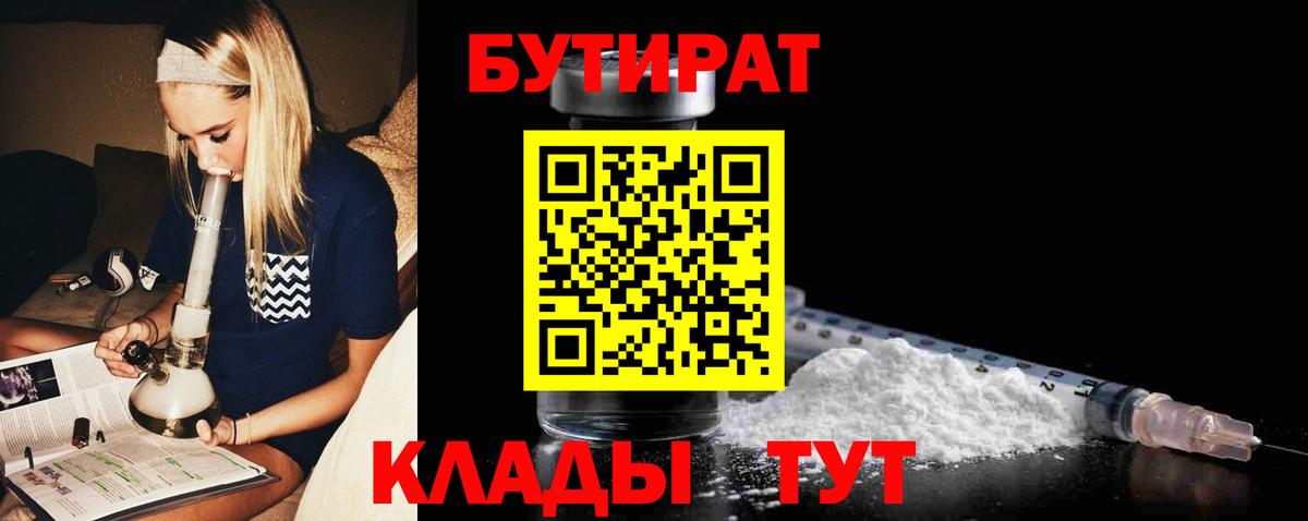 Бутират бутандиол Якутск