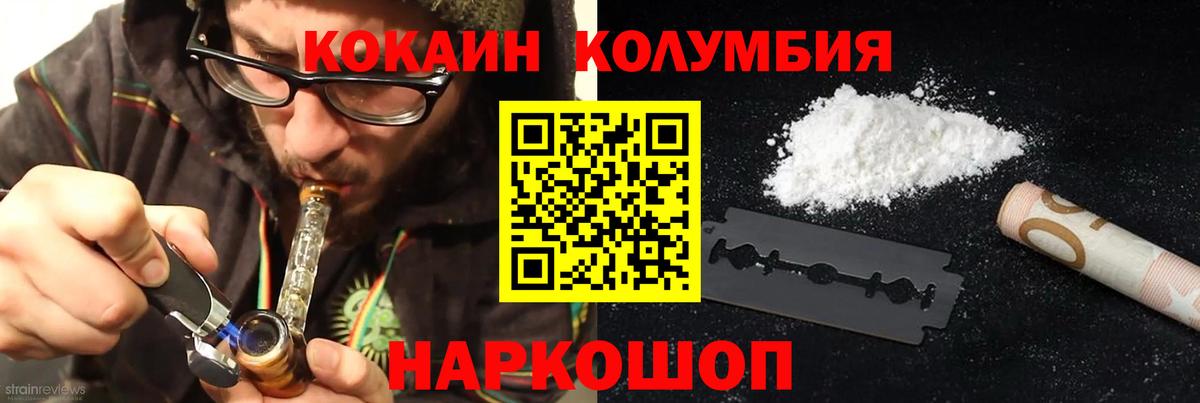 КОКАИН Columbia Якутск