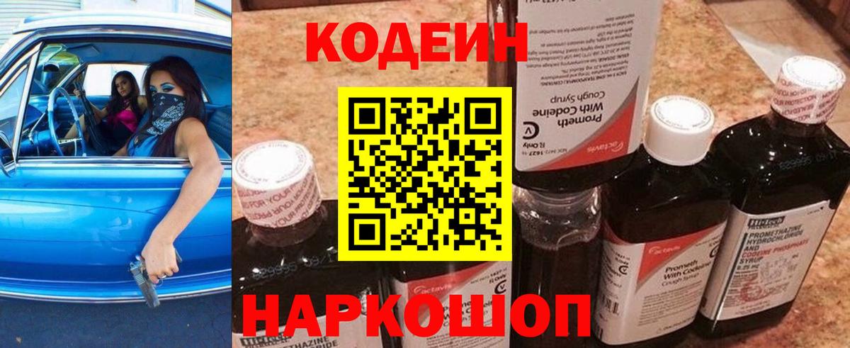 Якутск  Codein Purple Drank  Вход с VPN 