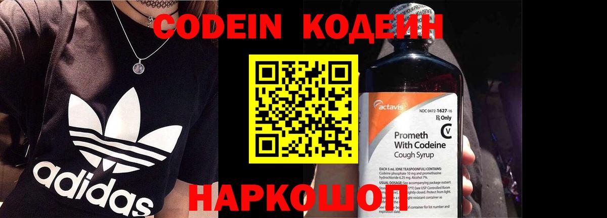Codein напиток Lean (лин) Якутск