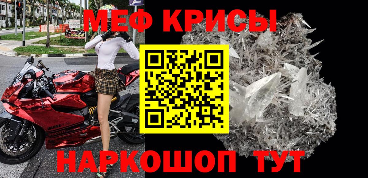 Мефедрон кристаллы Якутск