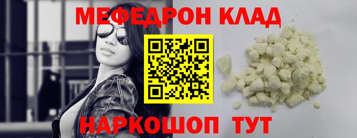 МЕФ  МЕФ mephedrone  Якутск  Вход с VPN  Меф мука 